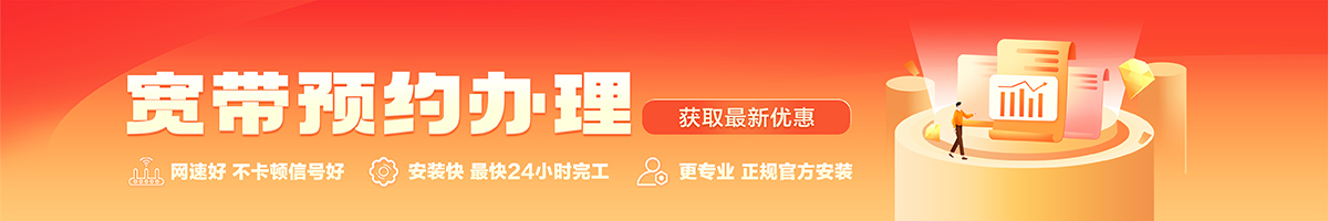 昭觉宽带办理安装 昭觉宽带在线办理入口